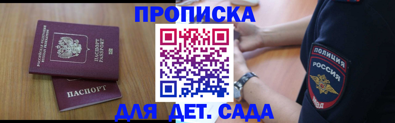 временная регистрация для школы в Советске